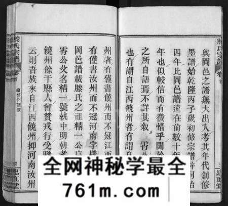 湖北滕氏族谱-滕氏宗谱 [8卷首2卷](别名：楚黄滕氏宗谱、Teng Shi Zong Pu).pdf电子版