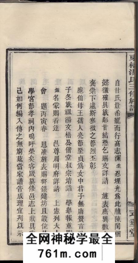 萍乡式垂堂萍西东桥汤氏三修族谱