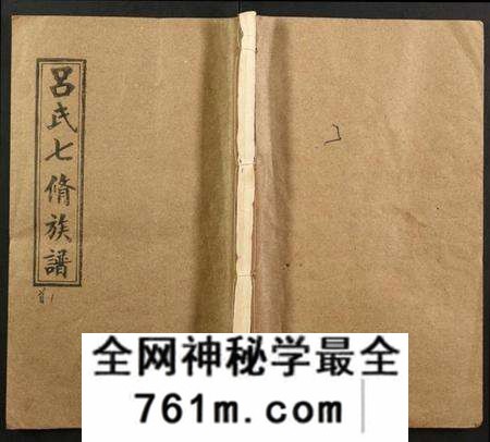 湖南吕氏族谱-吕氏七修族谱.pdf电子版