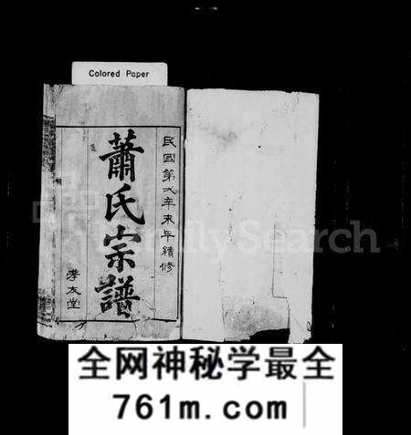 湖北萧氏族谱-萧氏宗谱 [16卷].pdf电子版