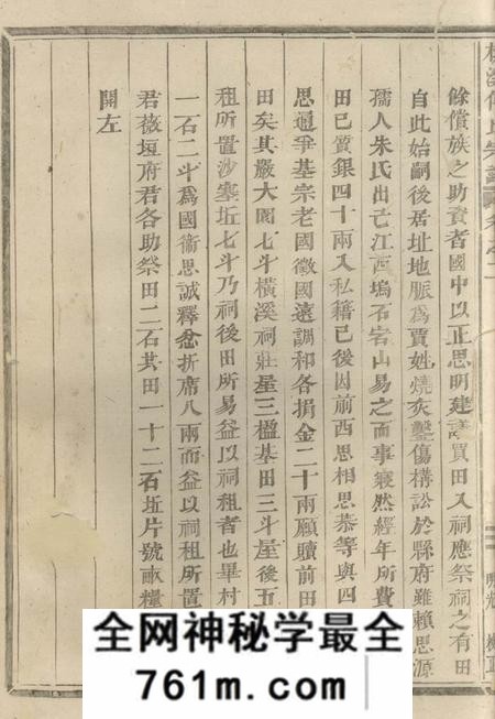 浦阳柳溪傅氏宗谱