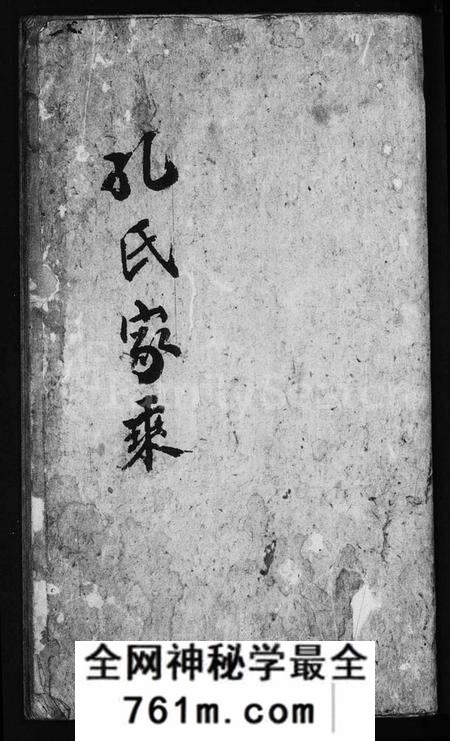 江苏孔氏族谱-孔氏绿城湾重修宗谱(孔氏家乘).pdf电子版