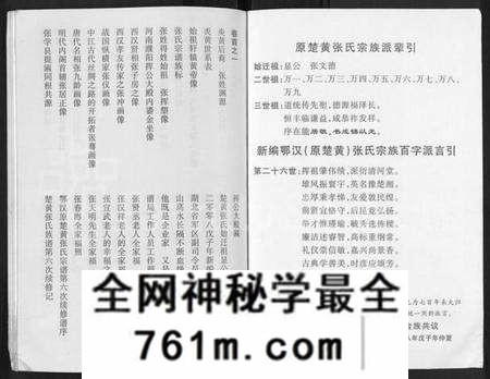 湖北张氏族谱-张氏宗谱 [80卷,首10卷](别名：楚黄张氏宗谱、鄂汉张氏宗谱).pdf电子版