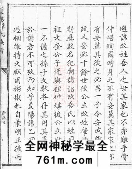 江西永新夏阳汤氏族谱