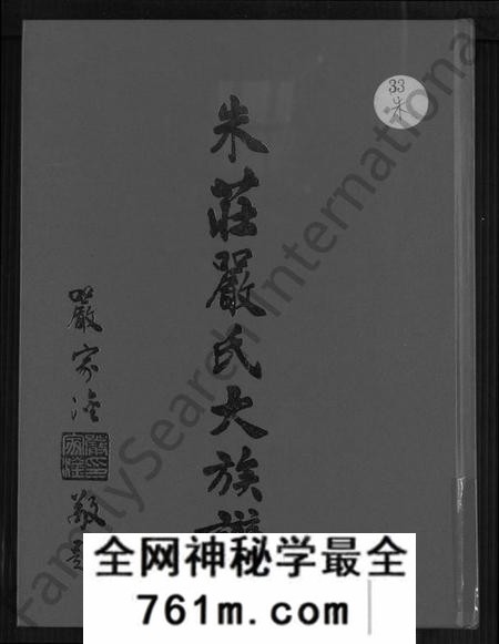 广东、福建朱氏庄氏严氏族谱-朱庄严氏大族谱.pdf电子版