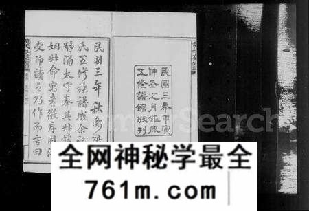 湖南魏氏族谱-衡阳魏氏五修宗谱 [40卷,首1卷].pdf电子版