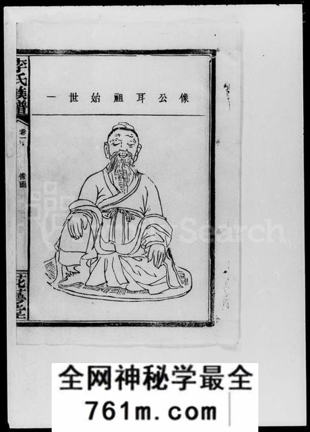 湖南李氏族谱-李氏宗谱 [卷数不明].pdf电子版