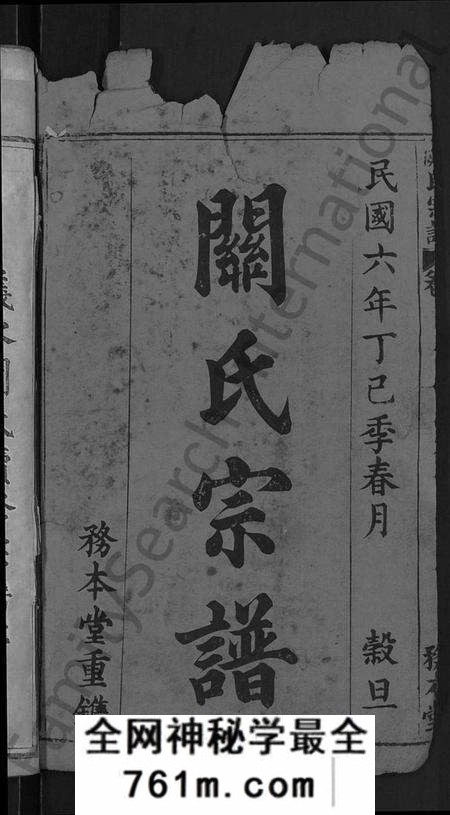 湖北关氏族谱-关氏宗谱 [10卷,首末各2卷](别名：义水关氏续修宗谱).pdf电子版