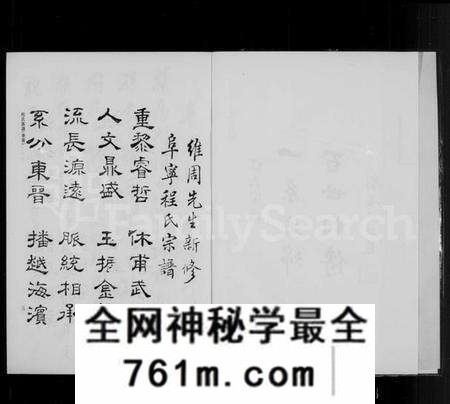 江苏程氏族谱-阜宁程氏宗谱(别名:Fu Ning Cheng Shi Zong Pu).pdf电子版