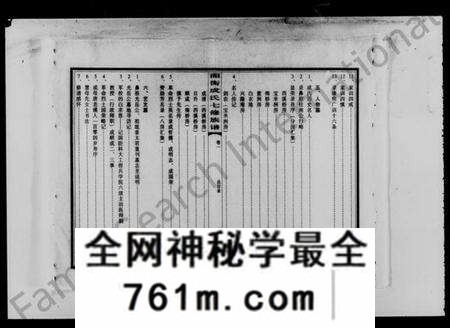 湖南成氏族谱-湘衡成氏七修族谱 [15卷].pdf电子版