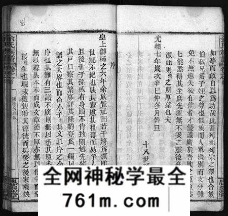 湖北余氏族谱-余氏族谱 [16卷,首4卷](别名：Yu Shi Zu Pu).pdf电子版
