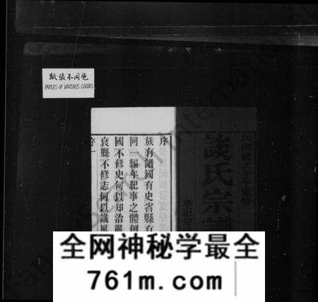 江苏谈氏族谱-黄塘谈氏宗谱 [14卷,首末各1卷].pdf电子版