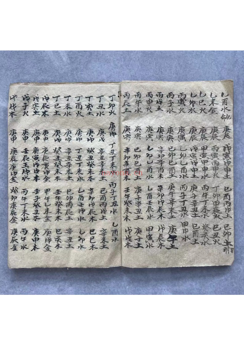 看日子手抄本