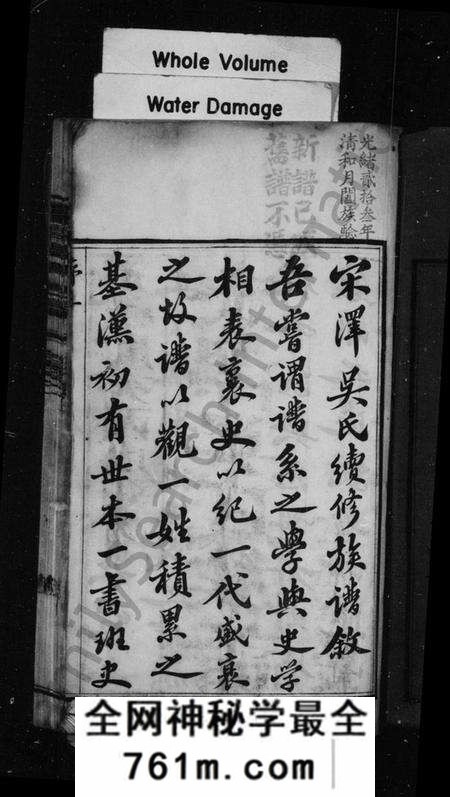 江苏吴氏族谱-宋泽吴氏续修族谱 [21卷,首1卷](别名：宋泽吴氏族谱).pdf电子版