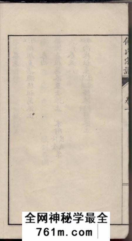 高安孝友惇叙堂珠湖傅氏宗谱五卷