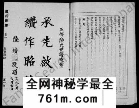 江苏陆氏族谱-陆氏世谱 [14卷].pdf电子版