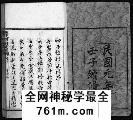 湖南李氏族谱-尖山李氏四房支谱 [25卷,首1卷].pdf电子版
