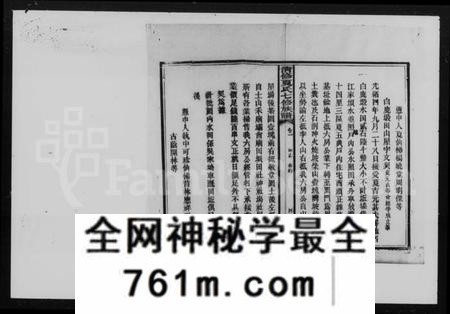 湖南夏氏族谱-清修夏氏族谱 [36卷,首末各1卷].pdf电子版