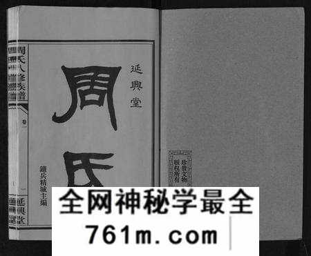 湖南周氏族谱-周氏八修族谱[20卷].pdf电子版
