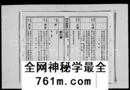 湖南谭氏族谱-田乐荡谭氏三修族谱 [57卷,及卷首].pdf电子版