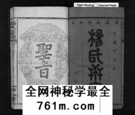 湖北杨氏族谱-杨氏宗谱[7卷,含首2卷](别名：Yang Shi Zong Pu、杨氏宗谱).pdf电子版