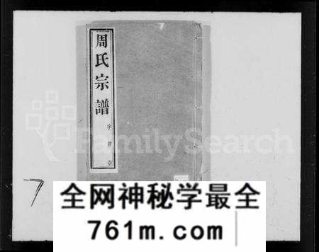 江苏周氏族谱-周氏宗谱 [12卷](别名：蒋湾桥周氏续修宗谱).pdf电子版