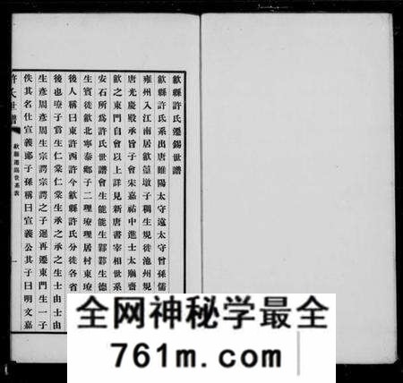 江苏许氏族谱-歙县许氏迁钖世谱(别名:许氏世谱).pdf电子版