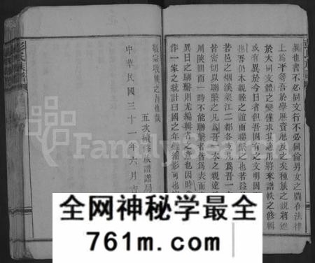 湖南彭氏族谱-彭氏族谱 [32卷,首4卷].pdf电子版