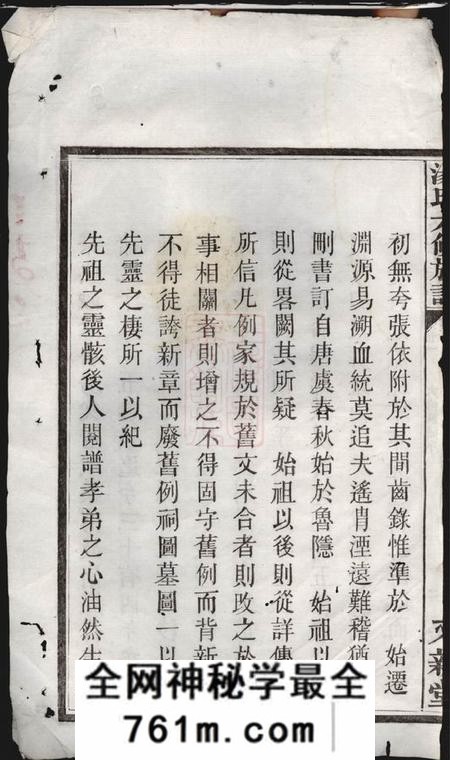 醴陵又新堂汤氏六修族谱