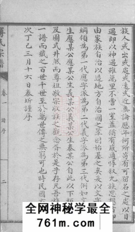 成都傅氏宗谱十卷