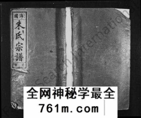 浙江朱氏族谱-沛国朱氏宗谱 [12卷].pdf电子版