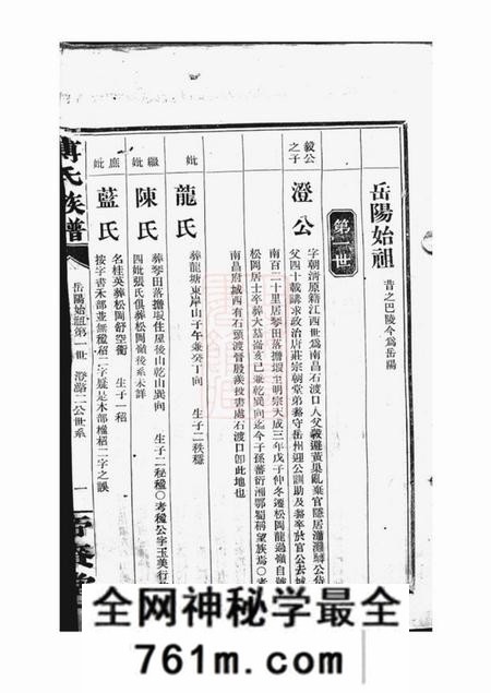 岳阳帝赉堂傅氏族谱