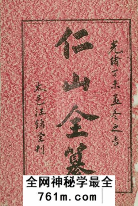 祁门太邑汪锦堂祁门善和程氏仁山门支修宗谱四十一卷首一卷附录一卷