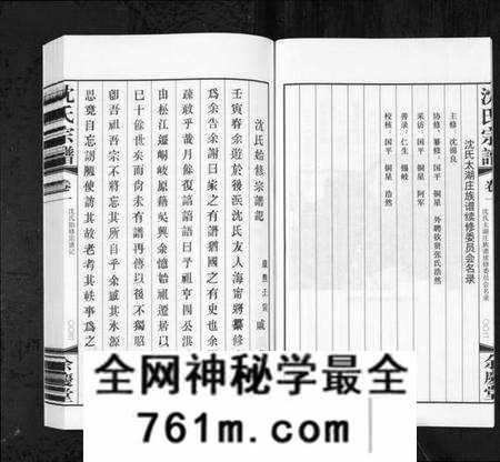 江苏沈氏族谱-沈氏宗谱[2卷](别名：Shen Shi Zong Pu).pdf电子版