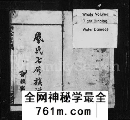 湖南盛氏族谱-盛氏七修族谱 [13卷,含首3卷].pdf电子版