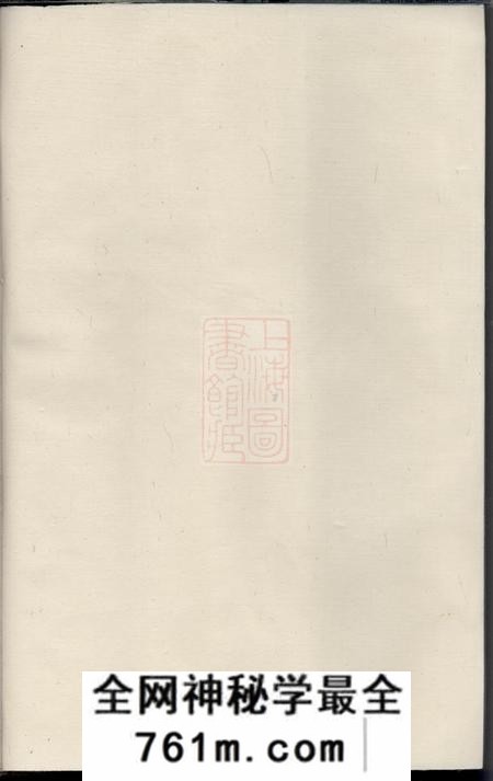 暨阳尚贤堂燕山冯氏宗谱