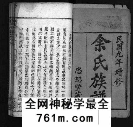 湖北余氏族谱-余氏族谱 [16卷,首4卷](别名：Yu Shi Zu Pu).pdf电子版
