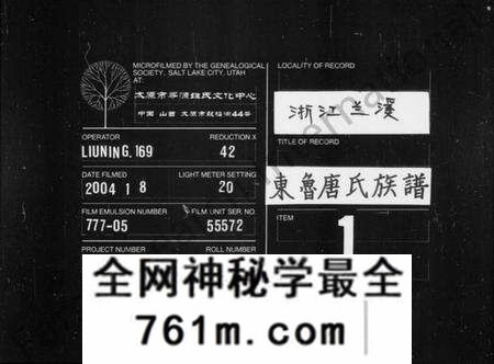 浙江唐氏族谱-兰江东鲁唐氏族谱 [20卷,含首1卷].pdf电子版