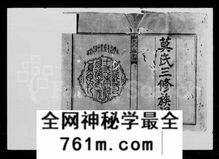 湖南莫氏族谱-莫氏三修族谱 [23卷,首4卷].pdf电子版