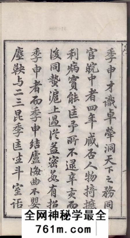 常州光裕堂恽氏家乘六十八卷首一卷