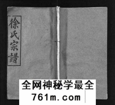 湖北徐氏族谱-徐氏宗谱 [8卷,含卷首](别名：Xu Shi Zong Pu).pdf电子版