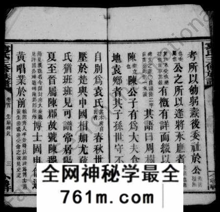 湖南袁氏族谱-袁氏三修族谱 [9卷首2卷].pdf电子版