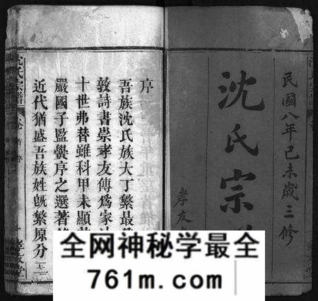 湖北沈氏族谱-沈氏宗谱 [13卷,含首1卷](别名：沈氏三修宗谱、Shen Shi Zong Pu).pdf电子版