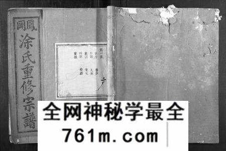 江西涂氏族谱-凤冈涂氏重修宗谱[不分卷].pdf电子版