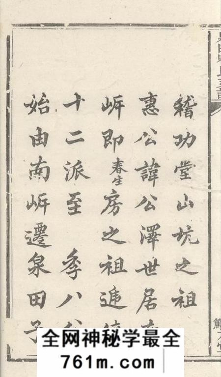 宁乡王会友堂泉田喻氏支谱八卷首二卷
