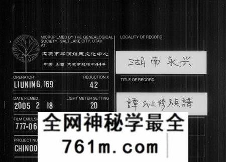 湖南谭氏族谱-谭氏家谱 [17卷,及卷首].pdf电子版