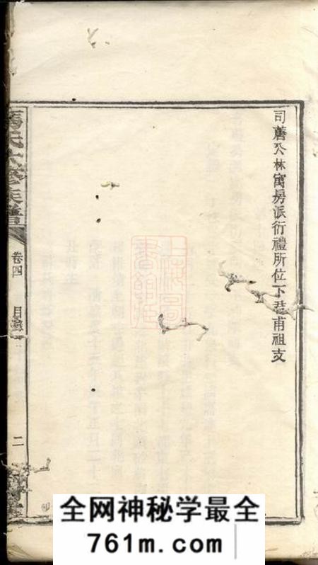 湖南湘潭大树堂湖南中湘石潭冯氏族谱