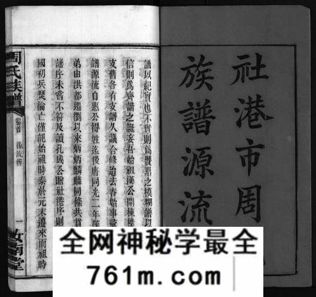 湖南周氏族谱-周氏族谱[30卷,首1卷].pdf电子版
