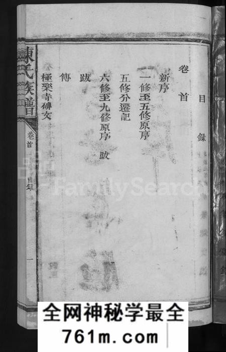 江西陈氏族谱-新城盘溪陈氏族谱 [6卷,首1卷].pdf电子版