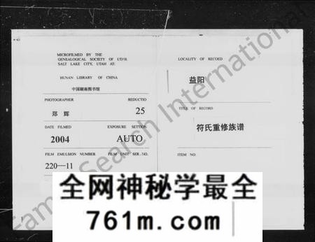 湖南符氏族谱-益阳符氏重修族谱 [24卷,首2卷,末3卷].pdf电子版